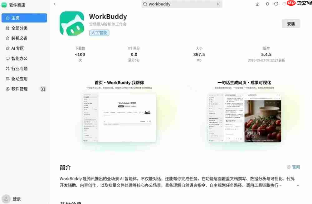 腾讯 WorkBuddy 原生适配银河麒麟、统信 UOS,实现主流国产操作系统全覆盖