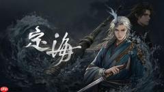 双武器切换自创战斗流派杰仕登自研游戏《定海》试玩版现已正式上线Steam