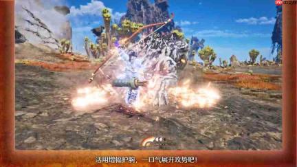 近战短板被补上了 《怪物猎人:荒野》DLC“凌越”公开弓箭增幅动作