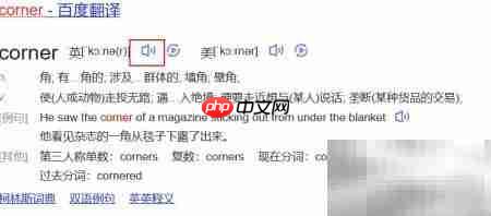 corner发音怎么读