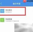 LG G6全网通联系人恢复
