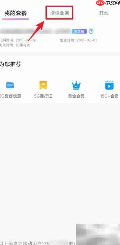 中国移动增值业务退订指南