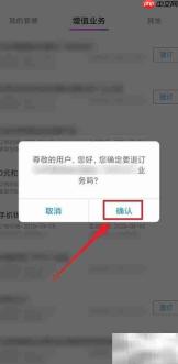 中国移动增值业务退订指南