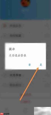 查查价格软件如何退出账号