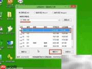 u启动Win8系统安装图解