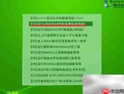 u启动Win8系统安装图解