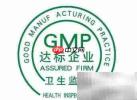 GMP、GSP等五大认证解析