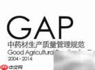GMP、GSP等五大认证解析