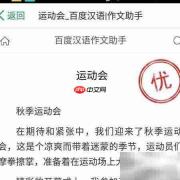 运动会作文素材精选