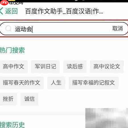 运动会作文素材精选