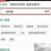 运动会作文素材精选