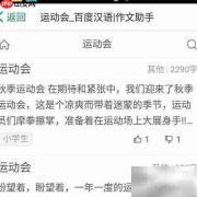 运动会作文素材精选