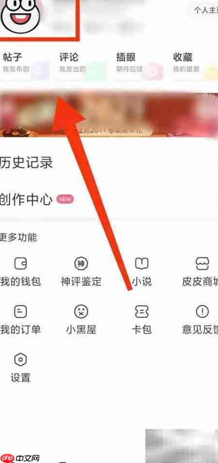 如何修改皮皮虾头像