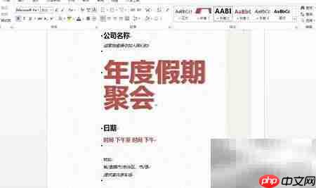 Word制作邀请函技巧