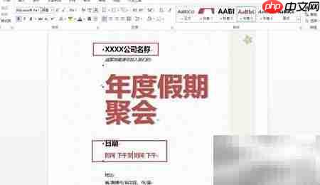 Word制作邀请函技巧
