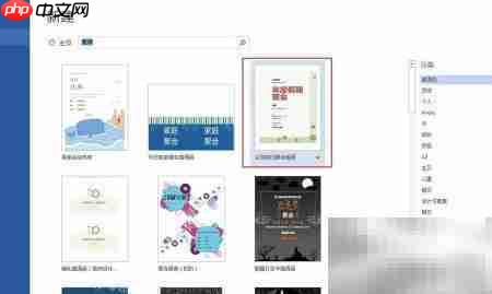 Word制作邀请函技巧
