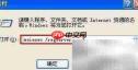 无法访问Windows Installer服务