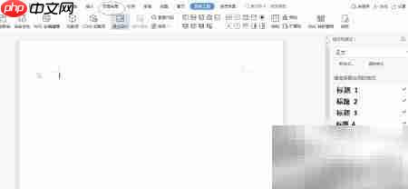 永中文字处理2019目录设置方法