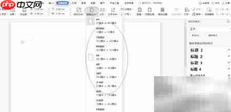 永中文字处理2019目录设置方法