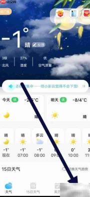 如何查找祥云天气用户协议