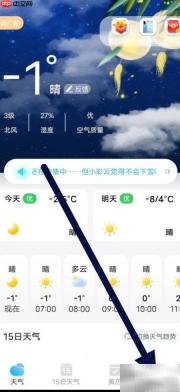 如何查找祥云天气用户协议