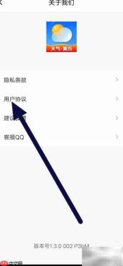 如何查找祥云天气用户协议
