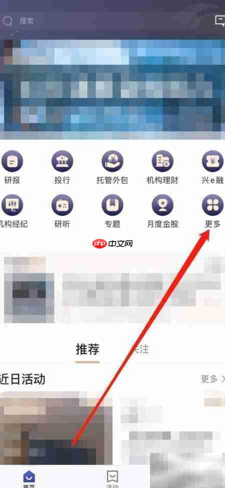 兴业证券智达活动查看指南