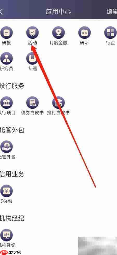 兴业证券智达活动查看指南