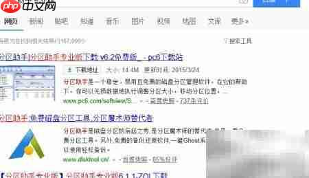 Win7用分区助手装双系统