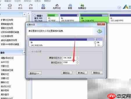 Win7用分区助手装双系统