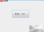C首个桌面应用入门