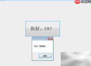 C首个桌面应用入门