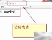 LAMP环境搭建与测试