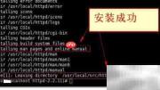LAMP环境搭建与测试