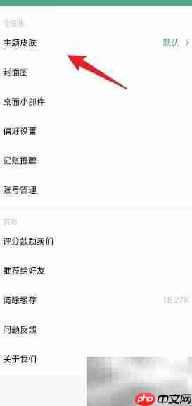 好好记账监德蓝皮肤设置指南