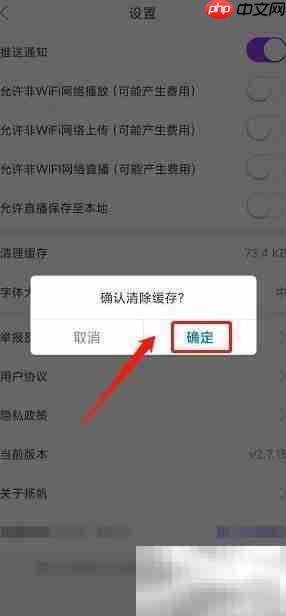 扬帆App缓存清理方法