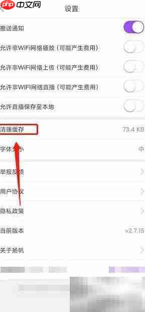 扬帆App缓存清理方法