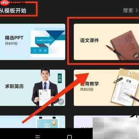 WPS制作语文课件技巧