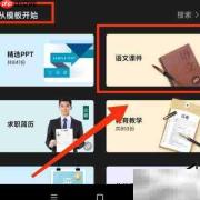 WPS制作语文课件技巧