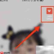 WPS制作语文课件技巧