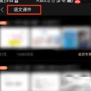 WPS制作语文课件技巧
