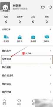 康云优家查看发票指南