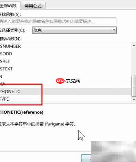 WPS Excel PHONETIC函数详解