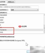 WPS Excel PHONETIC函数详解