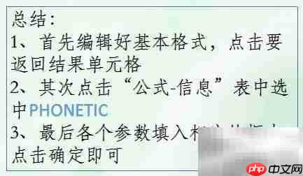 WPS Excel PHONETIC函数详解