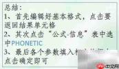 WPS Excel PHONETIC函数详解