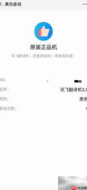 如何辨别讯飞翻译机真伪
