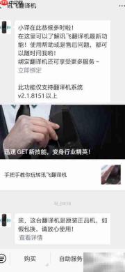 如何辨别讯飞翻译机真伪