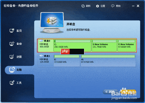 硬盘对拷软件中文操作指南