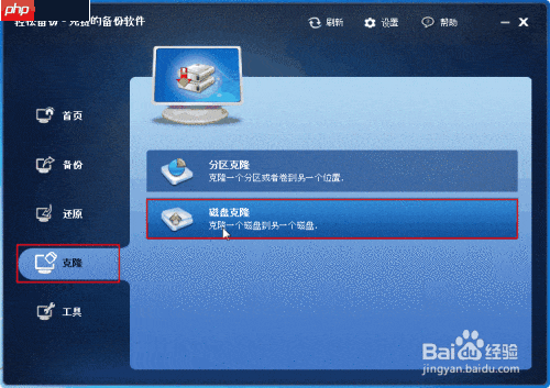 硬盘对拷软件中文操作指南